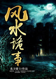 風(fēng)水詭事
