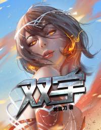 《雙宇》男女雙播多人小說劇