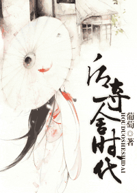 后奪舍時(shí)代