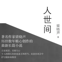人世間