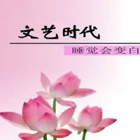 文藝時代
