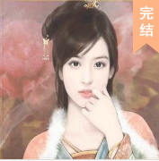 庶女重生：如夢(mèng)妖嬈