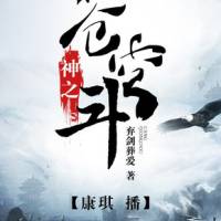 神之蒼穹斗