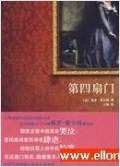 第四扇門