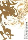 龍