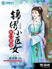 錦繡小醫女