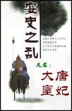 大唐皇妃(單田芳)