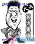 娛樂二人轉2006年