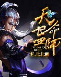 天命蠱師