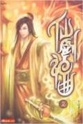 仙劍神曲