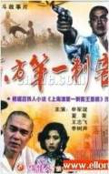 民國第一刺客