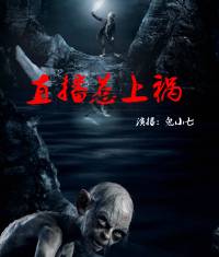 直播惹上禍