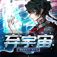 棄宇宙