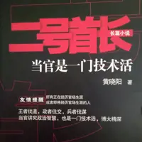 二號首長