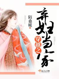 穿越之棄婦當(dāng)家