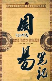 周易筆記