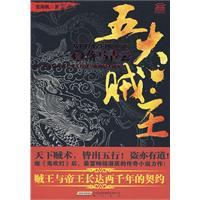 五大賊王第一季