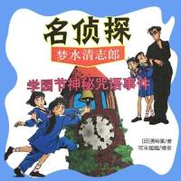 名偵探夢水清志郎-第2部