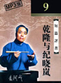 乾隆與紀(jì)曉嵐（袁闊..