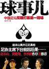 球事兒