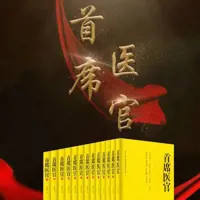 首席醫(yī)官