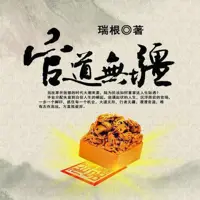 官道無疆