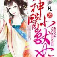 神醫小獸妃