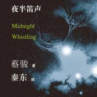 夜半笛聲