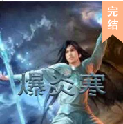 爆炎寒