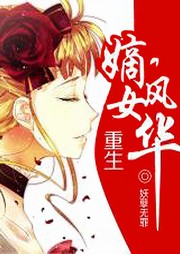 重生之嫡女風(fēng)華