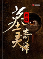 墓靈奇譚【演播：六音閣】
