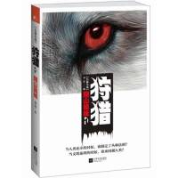 狩獵1：陰山狼城
