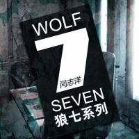 狼七系列短篇偵探小說