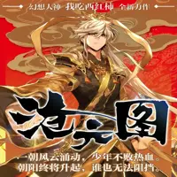 滄元圖