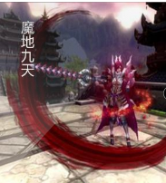 魔地九天