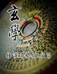 玄學