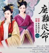 庶難從命