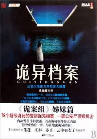 詭異檔案—公安廳靈異檔案大曝光