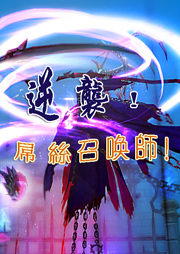 逆襲！?潘空倩絞Γ?