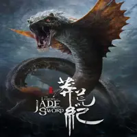 莽荒紀