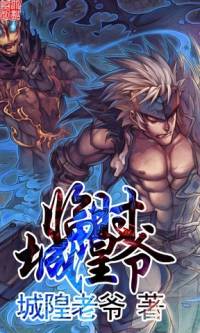 臨時城隍爺