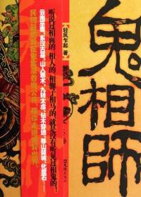 鬼相師