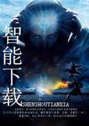 智能下載