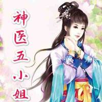 爆寵狂妻神醫五小姐（合成音）