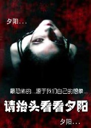 請(qǐng)?zhí)ь^看看夕陽(yáng)