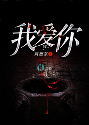 我愛你