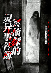 冥偵探的靈異事件簿