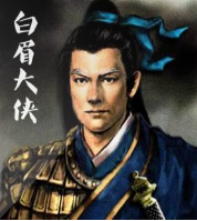 白眉大俠續(xù)-驚天奪寶賊