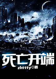 死亡開端