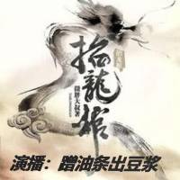 抬龍官
